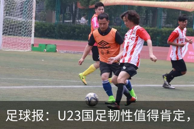 足球报：U23国足韧性值得肯定，吴曦撑起中场张玉宁支点作用明显
